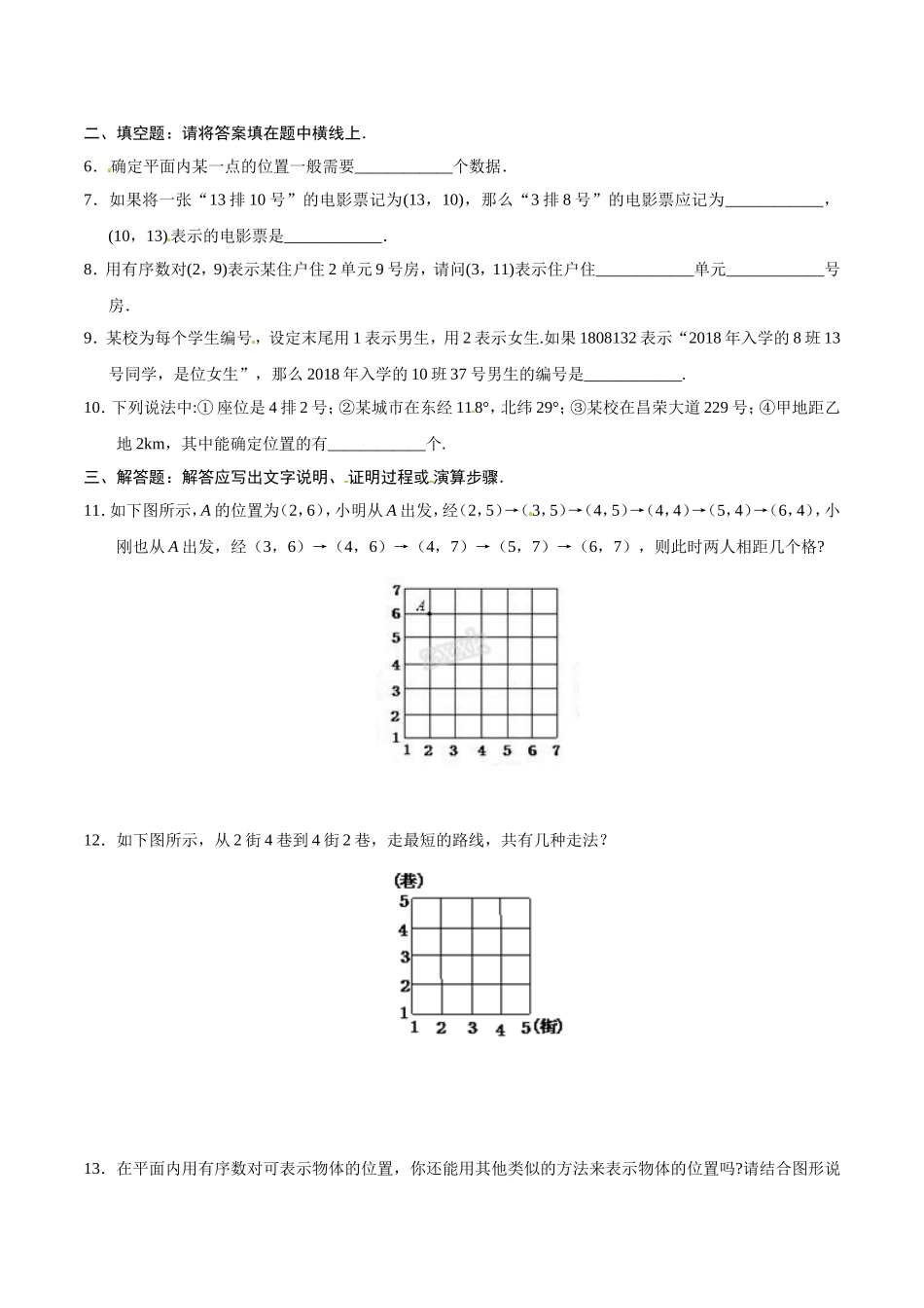 7.1.1 有序数对-七年级数学人教版（下册）（原卷版）.doc_第2页