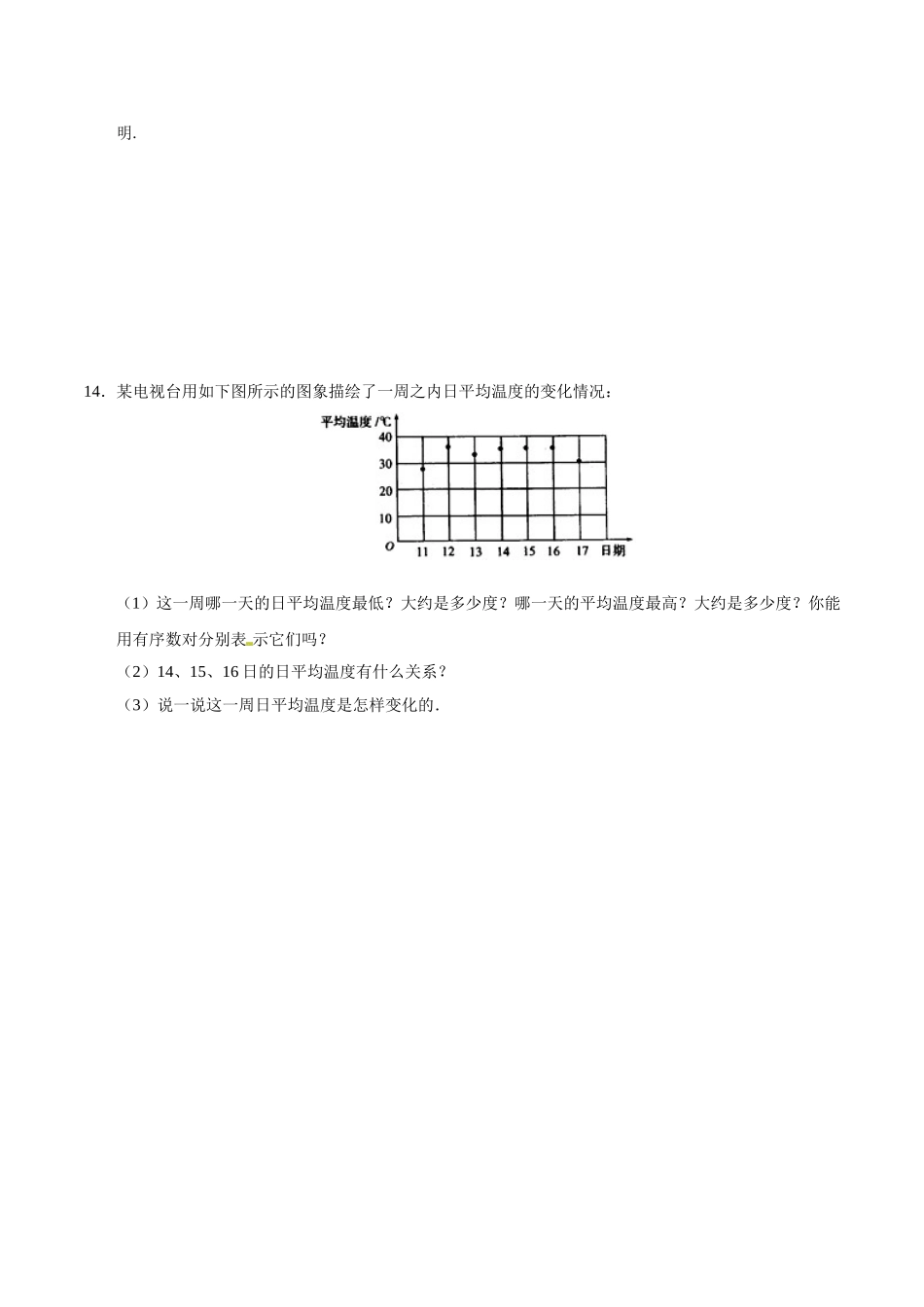 7.1.1 有序数对-七年级数学人教版（下册）（原卷版）.doc_第3页