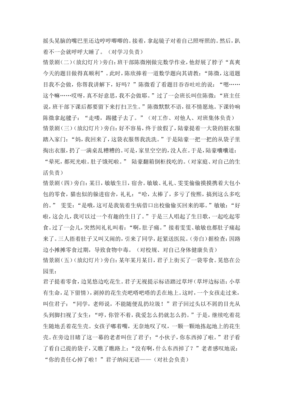 “种下一棵责任树”主题班会.doc_第2页