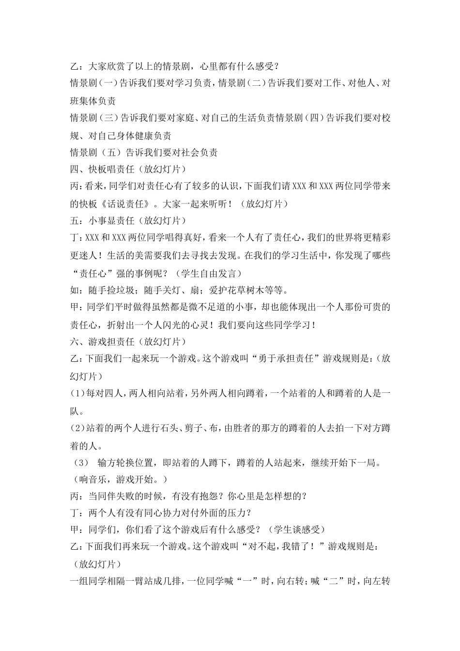 “种下一棵责任树”主题班会.doc_第3页