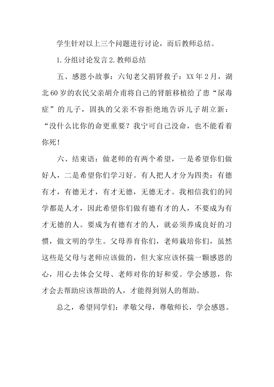 “尊敬师长，学会感恩”主题班会策划书[推荐范文].docx_第3页