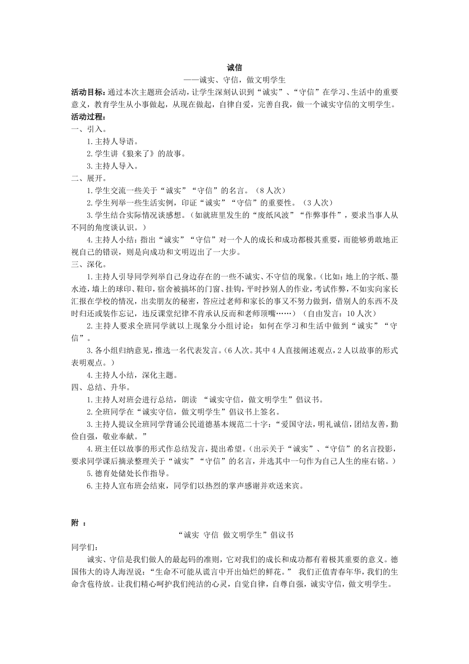 ”诚信“少先队活动方案.doc_第1页