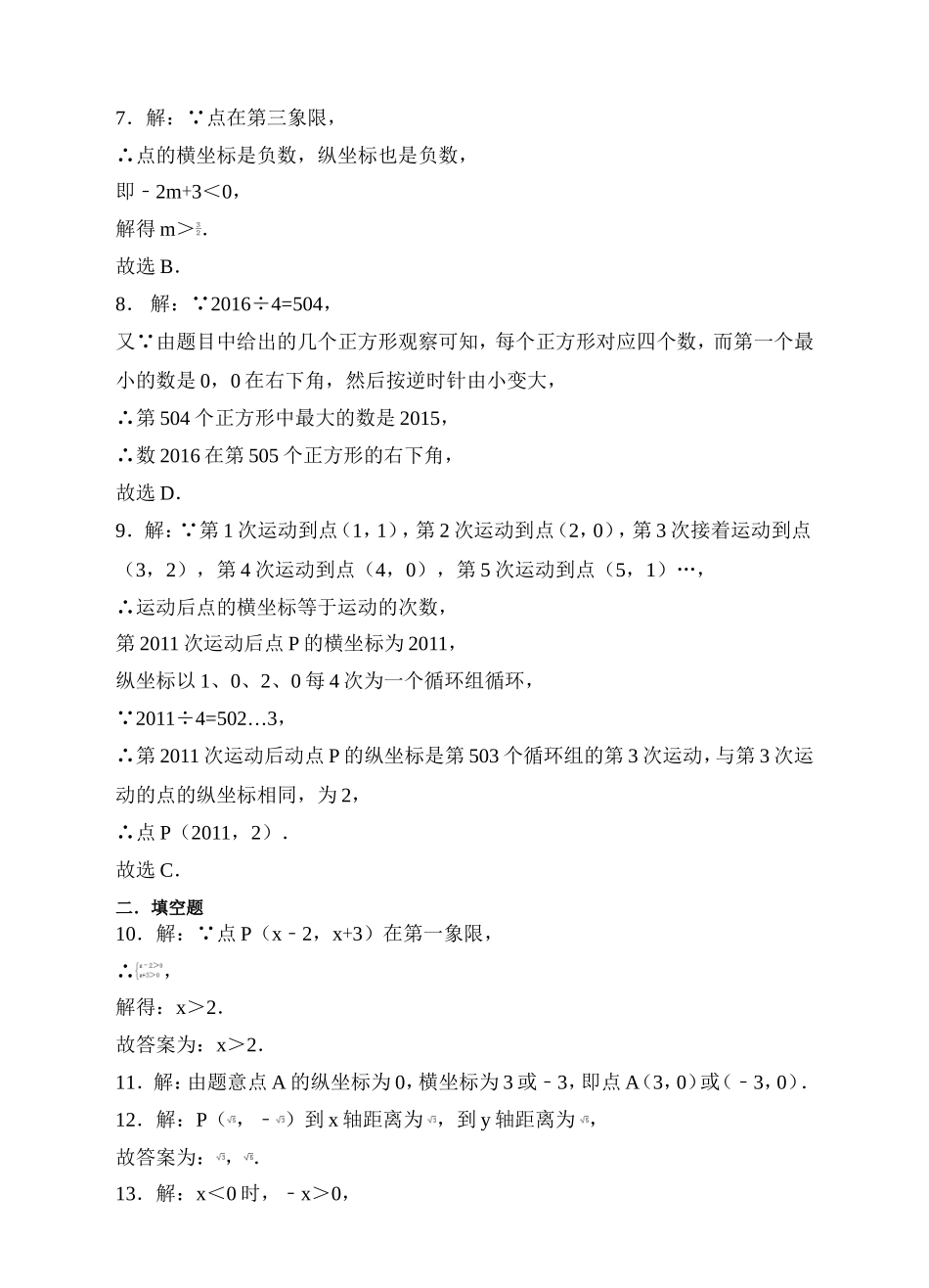 7.1平面直角坐标系同步练习（解析版）.doc_第2页