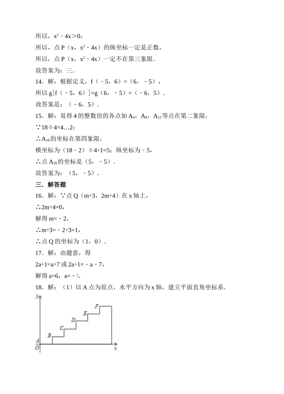 7.1平面直角坐标系同步练习（解析版）.doc_第3页