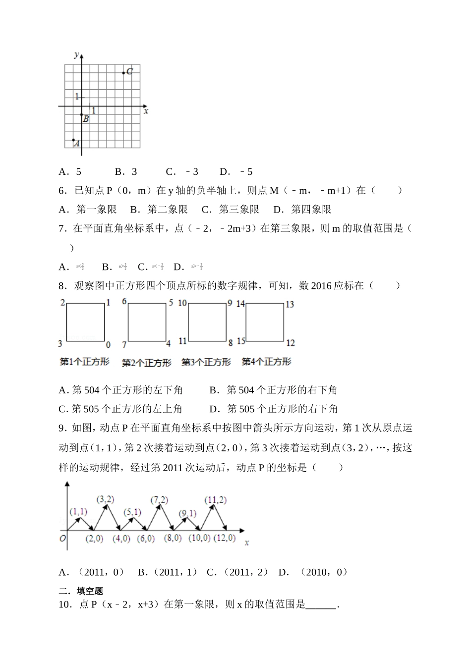 7.1平面直角坐标系同步练习（原卷版）.doc_第2页