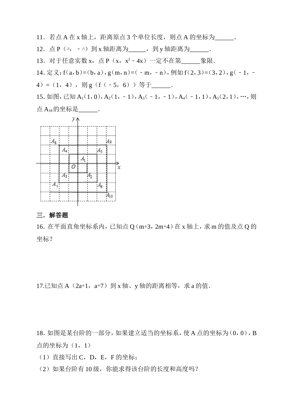7.1平面直角坐标系同步练习（原卷版）.doc_第3页