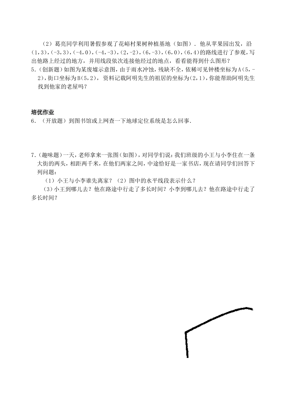 7.2 用坐标表示地理位置 检测题.doc_第3页