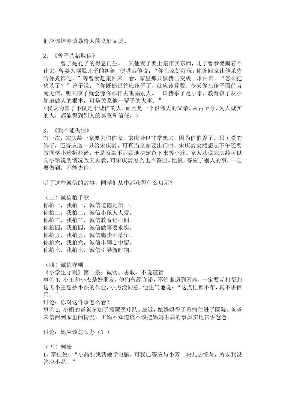 《诚信伴我成长》 主题班会.doc_第2页