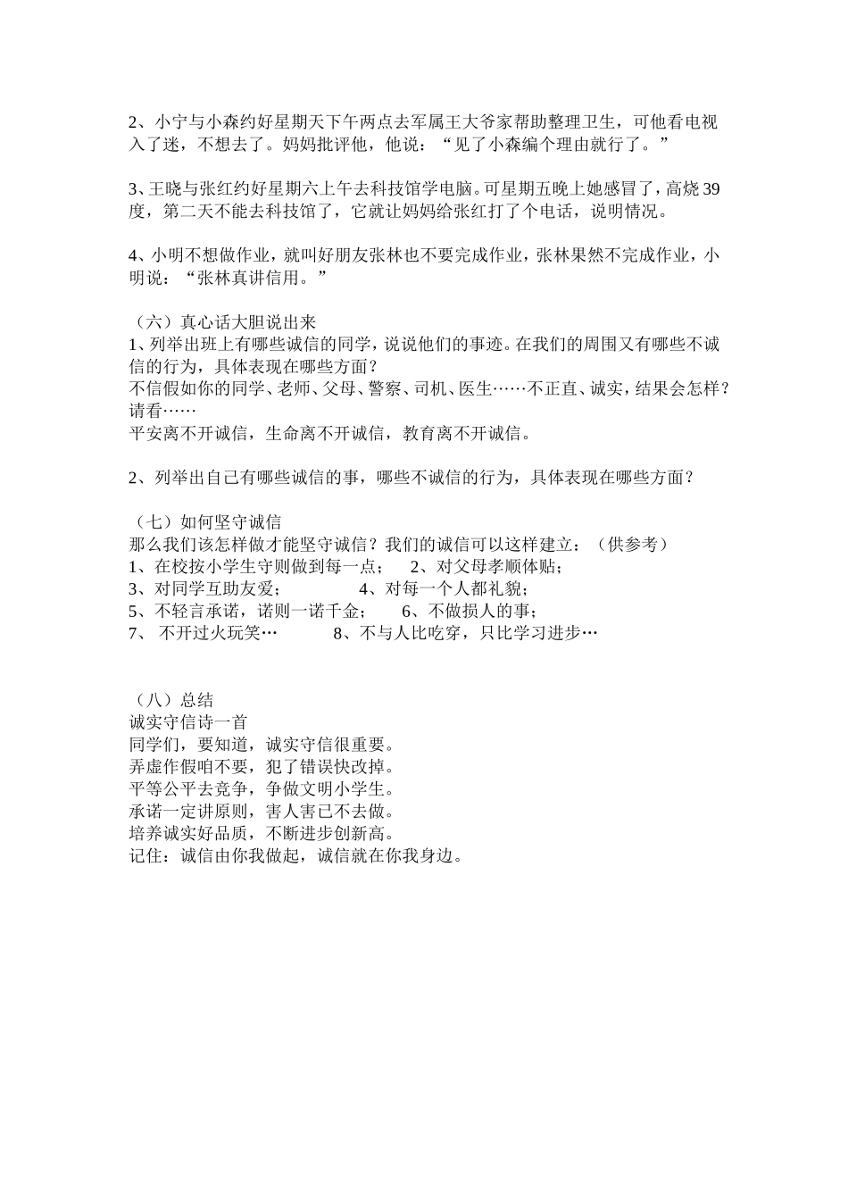 《诚信伴我成长》 主题班会.doc_第3页