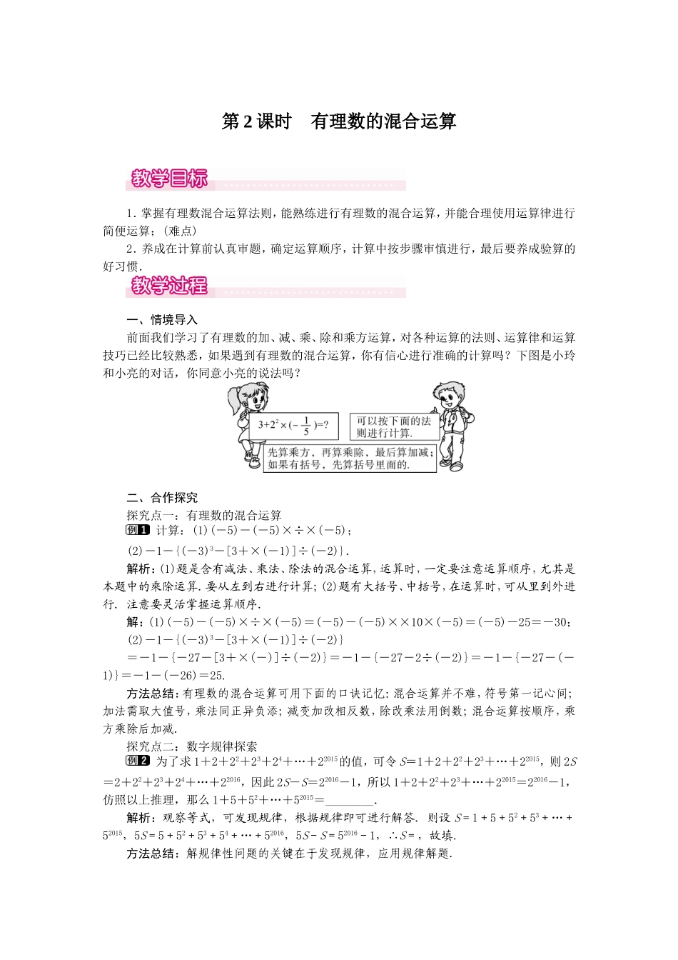 1.5.1 第2课时 有理数的混合运算1.doc_第1页