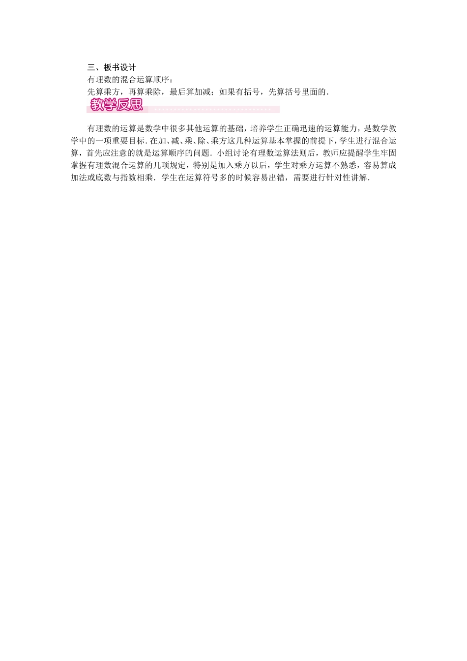 1.5.1 第2课时 有理数的混合运算1.doc_第2页