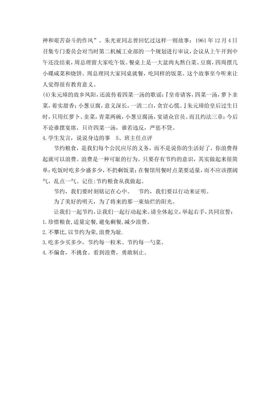 《节约粮食，从我做起》主题班会教案.doc_第2页