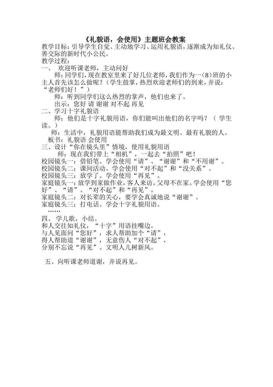 《礼貌语 会使用》主题班会教案.doc_第1页