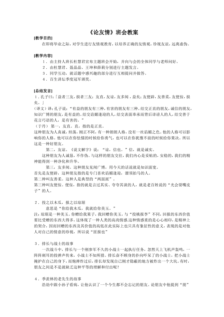 《论友情》班会教案.doc_第1页