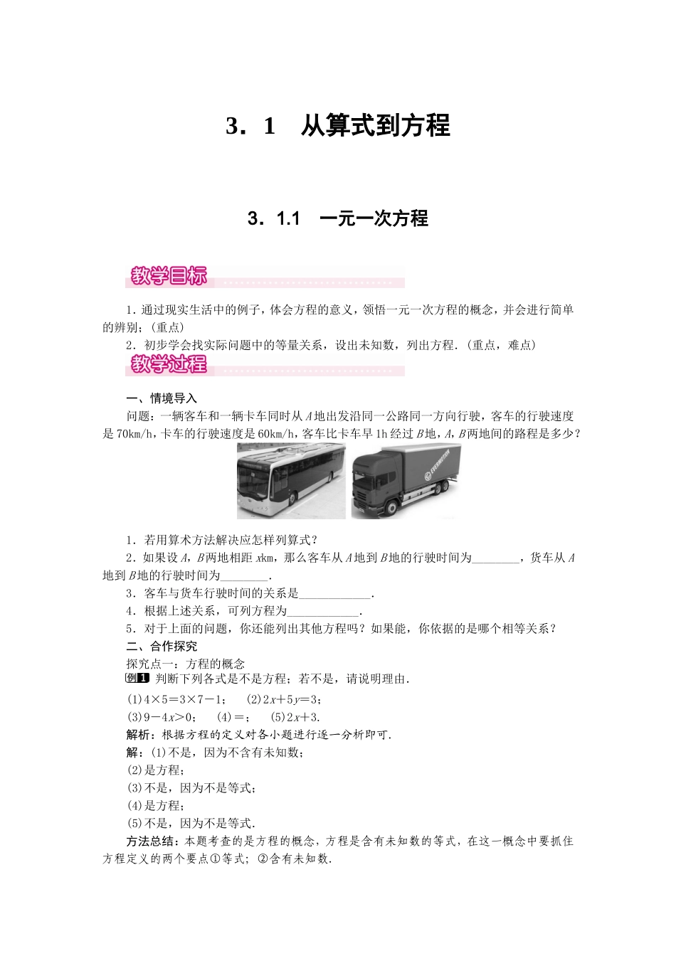 3.1.1 一元一次方程1.doc_第1页