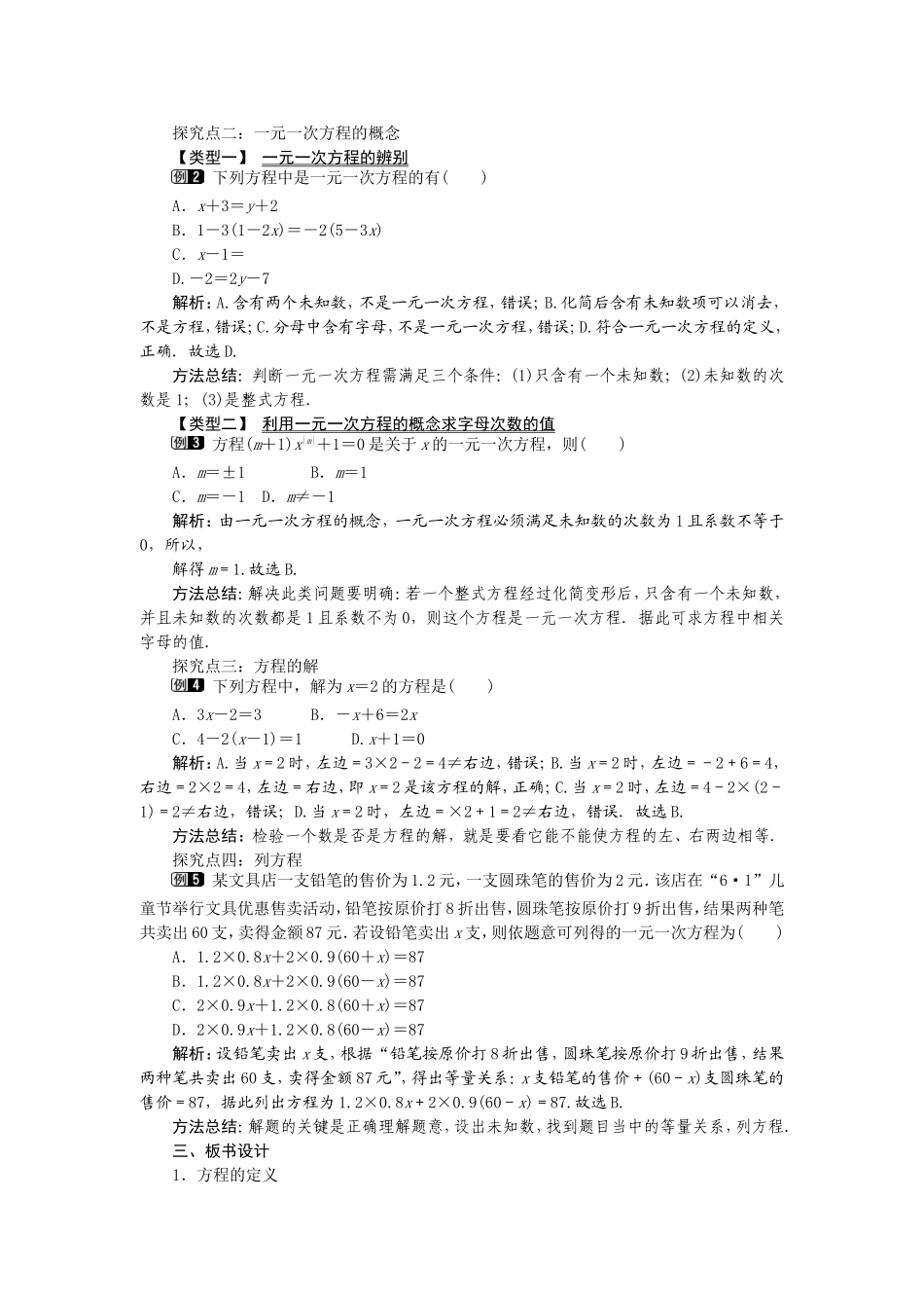 3.1.1 一元一次方程1.doc_第2页