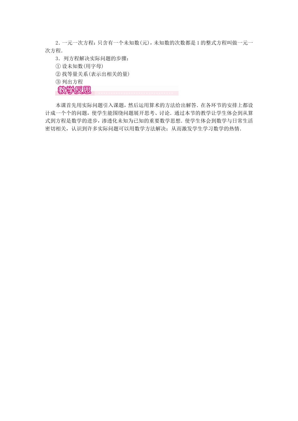 3.1.1 一元一次方程1.doc_第3页