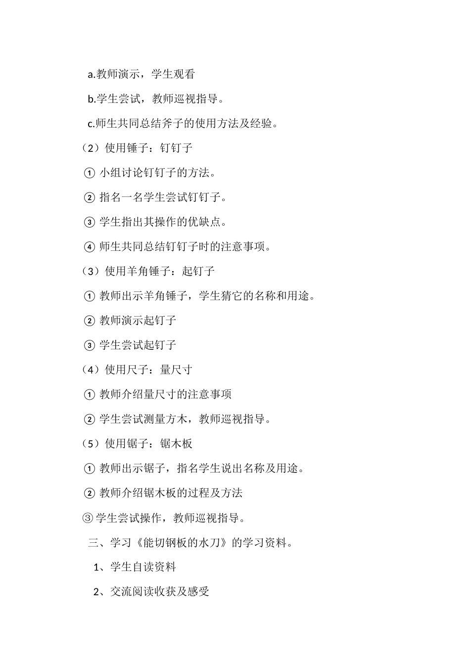 《生活中的工具》.docx_第2页