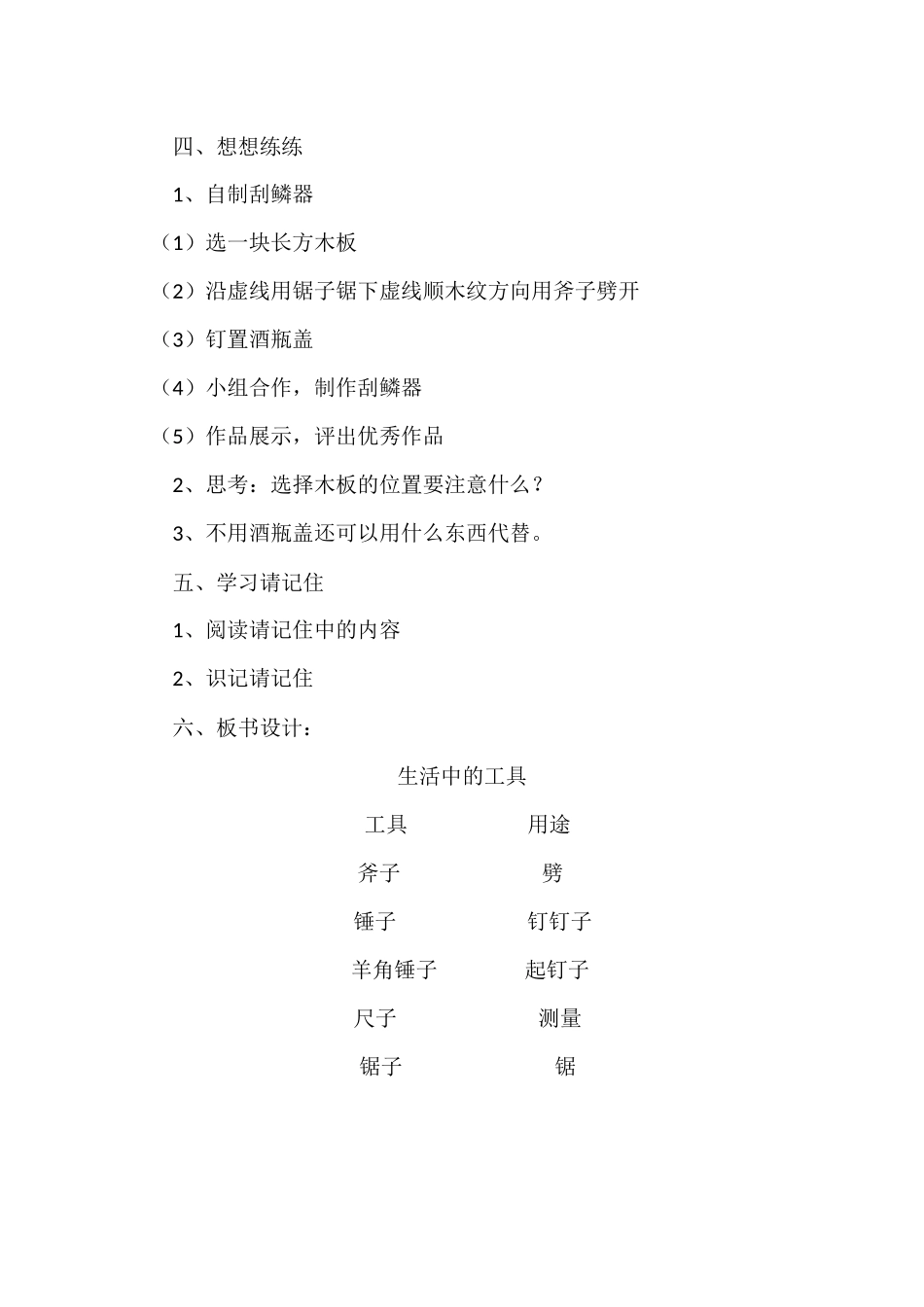 《生活中的工具》.docx_第3页
