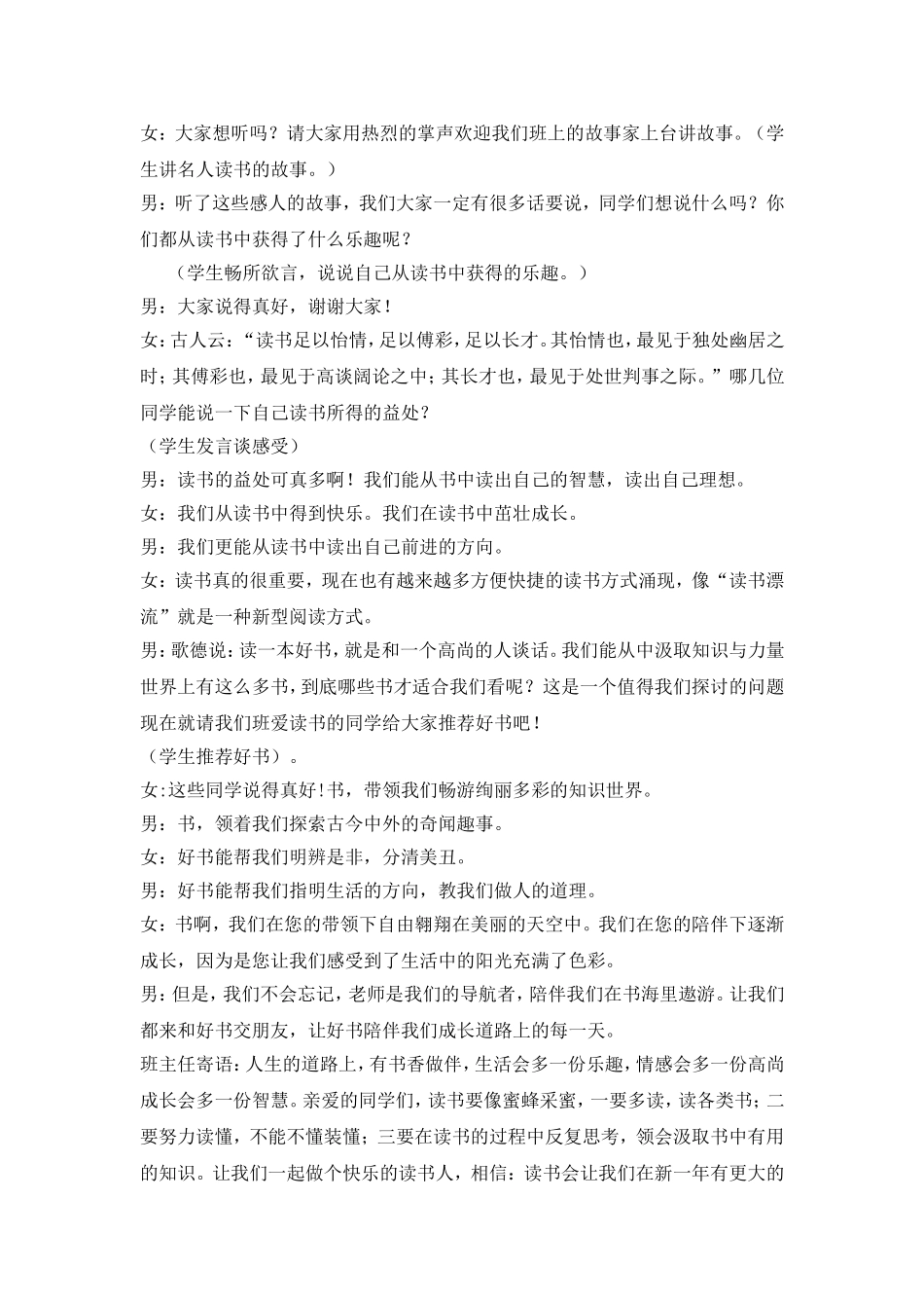 《书香伴我成长》主题班会教案.doc_第2页