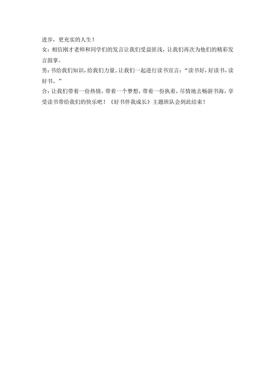 《书香伴我成长》主题班会教案.doc_第3页