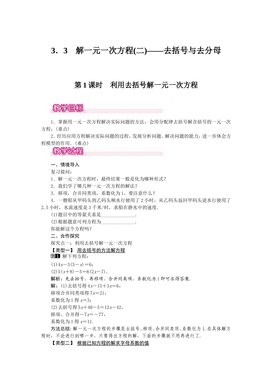 3.3 第1课时 利用去括号解一元一次方程1.doc_第1页