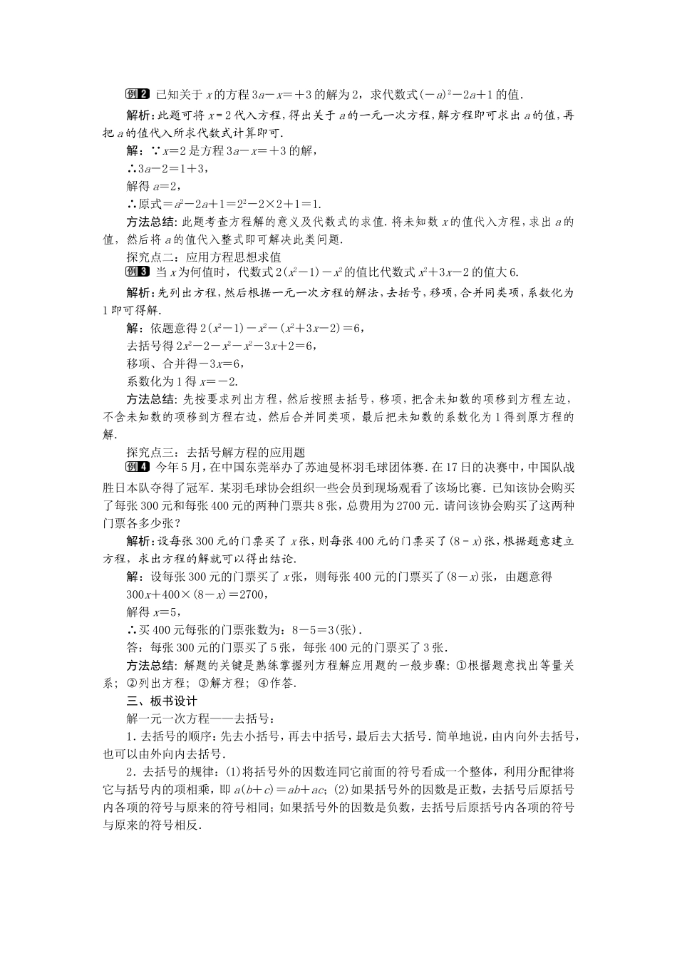 3.3 第1课时 利用去括号解一元一次方程1.doc_第2页