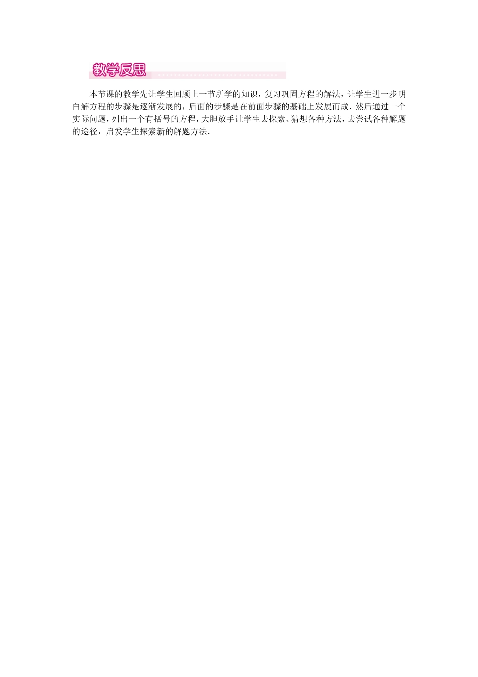 3.3 第1课时 利用去括号解一元一次方程1.doc_第3页