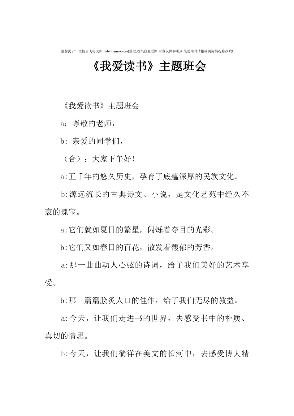 《我爱读书》主题班会[推荐范文].docx_第1页