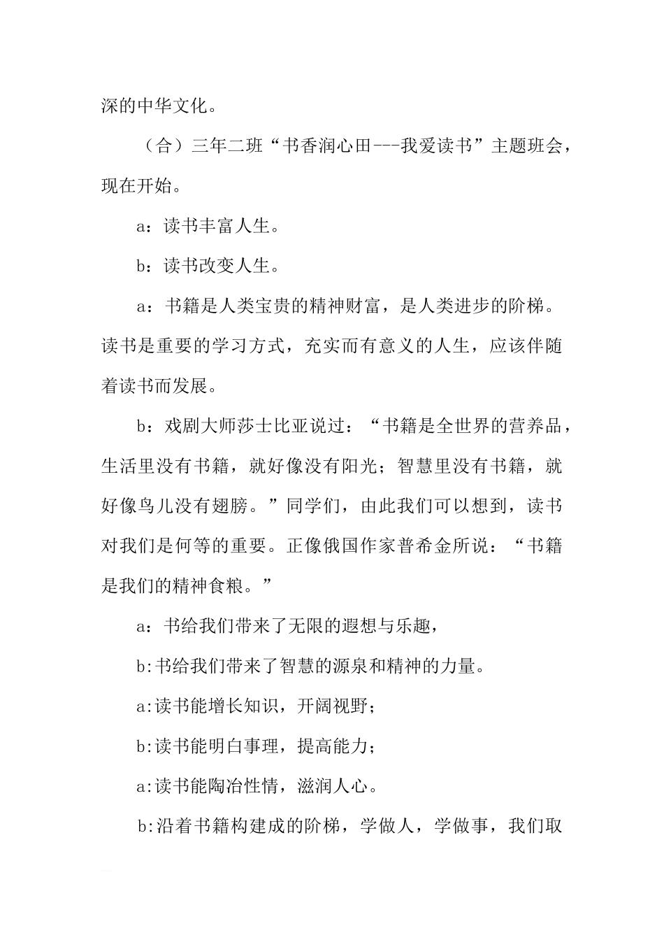 《我爱读书》主题班会[推荐范文].docx_第2页