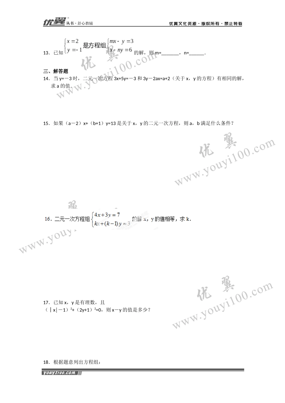 8.1 二元一次方程组 .docx_第2页