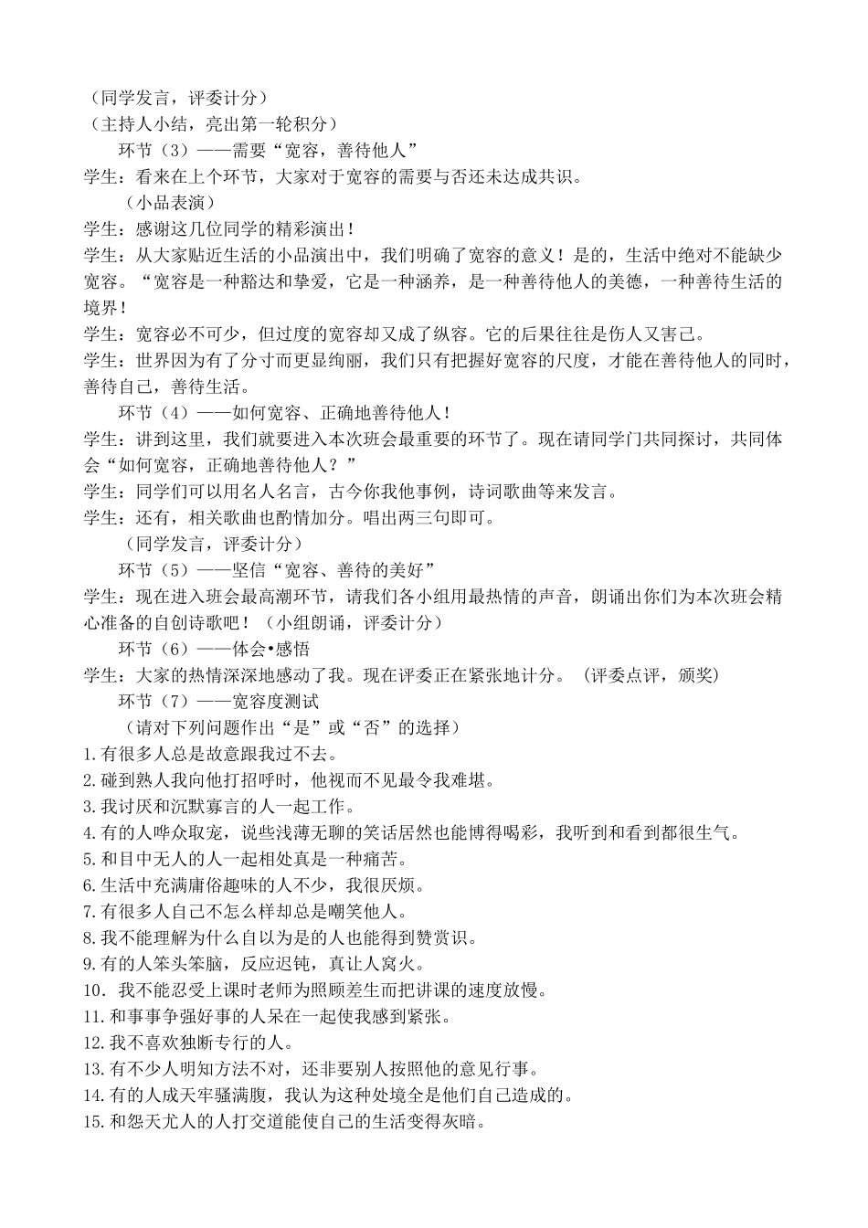 《学会宽容》主题班会教案.doc_第2页