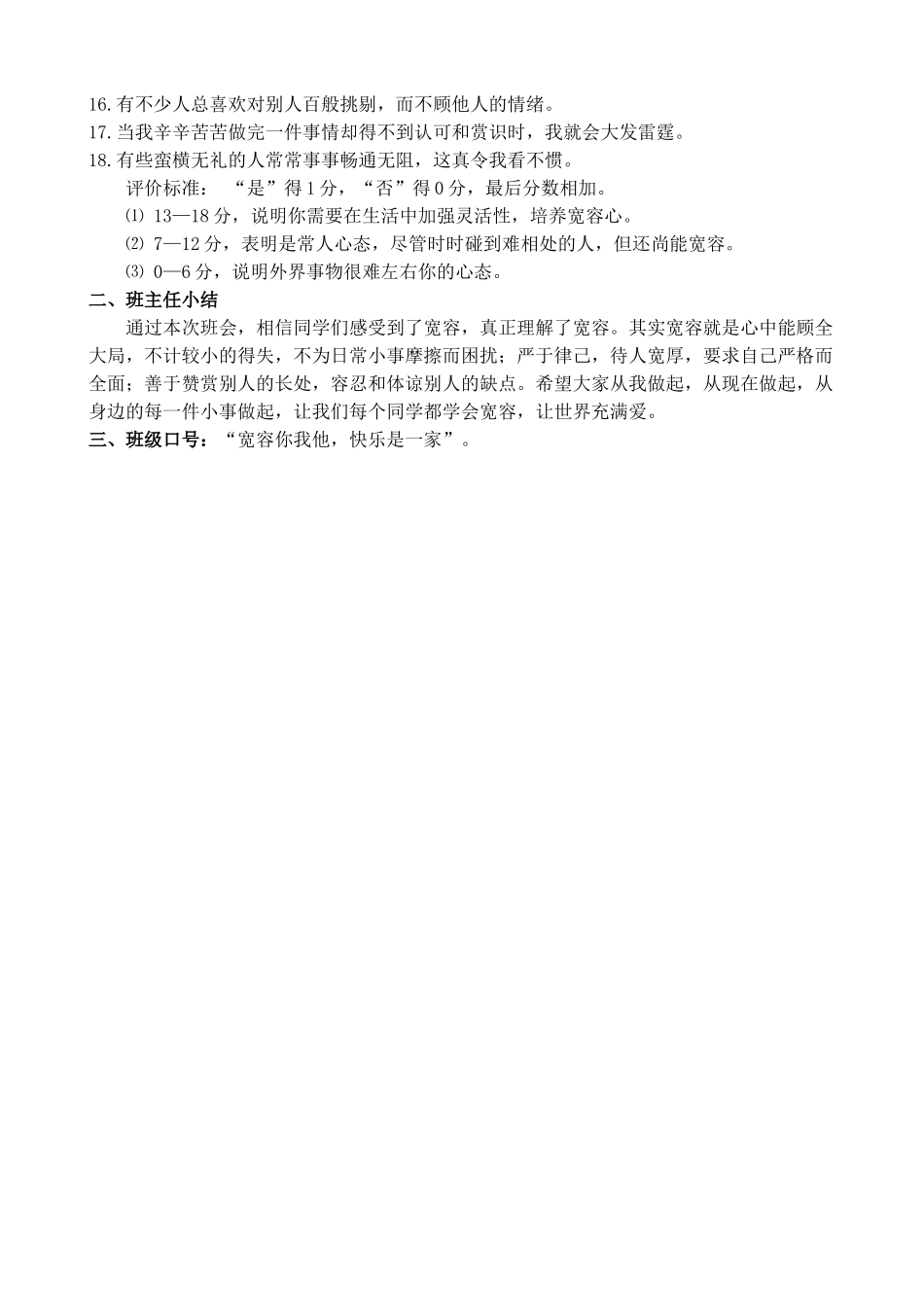 《学会宽容》主题班会教案.doc_第3页