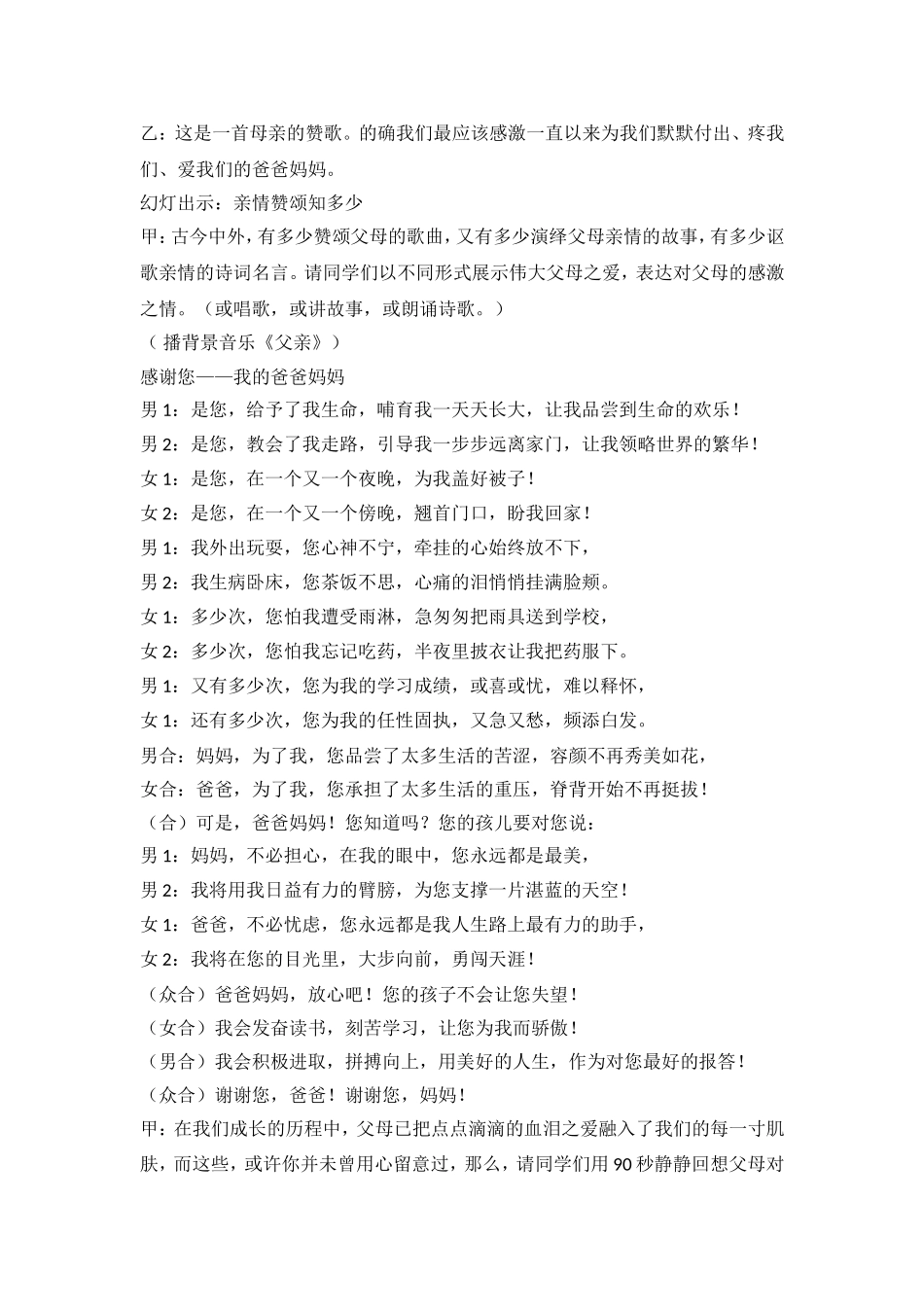 《拥抱亲情——感恩父母》主题班会教案.doc_第2页