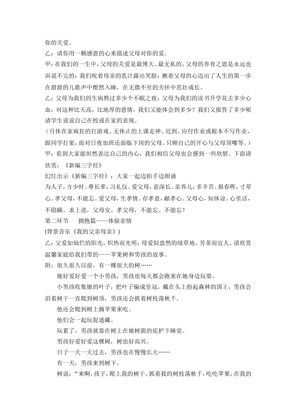 《拥抱亲情——感恩父母》主题班会教案.doc_第3页