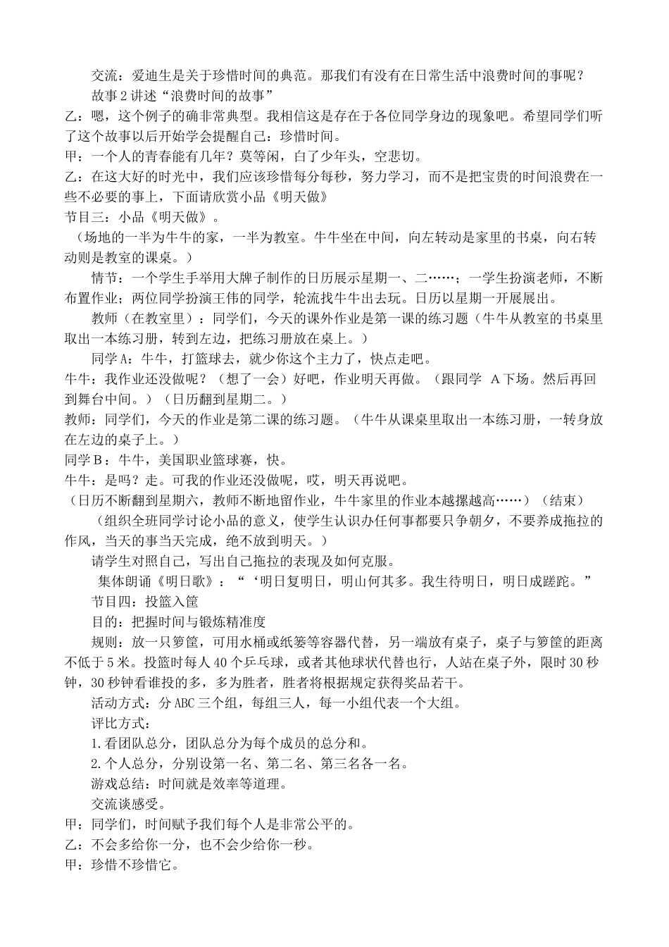 《珍惜时光》主题班会教案.doc_第2页