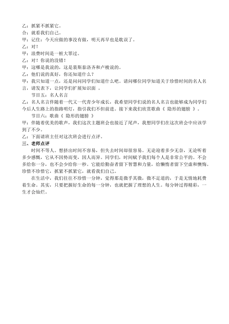 《珍惜时光》主题班会教案.doc_第3页