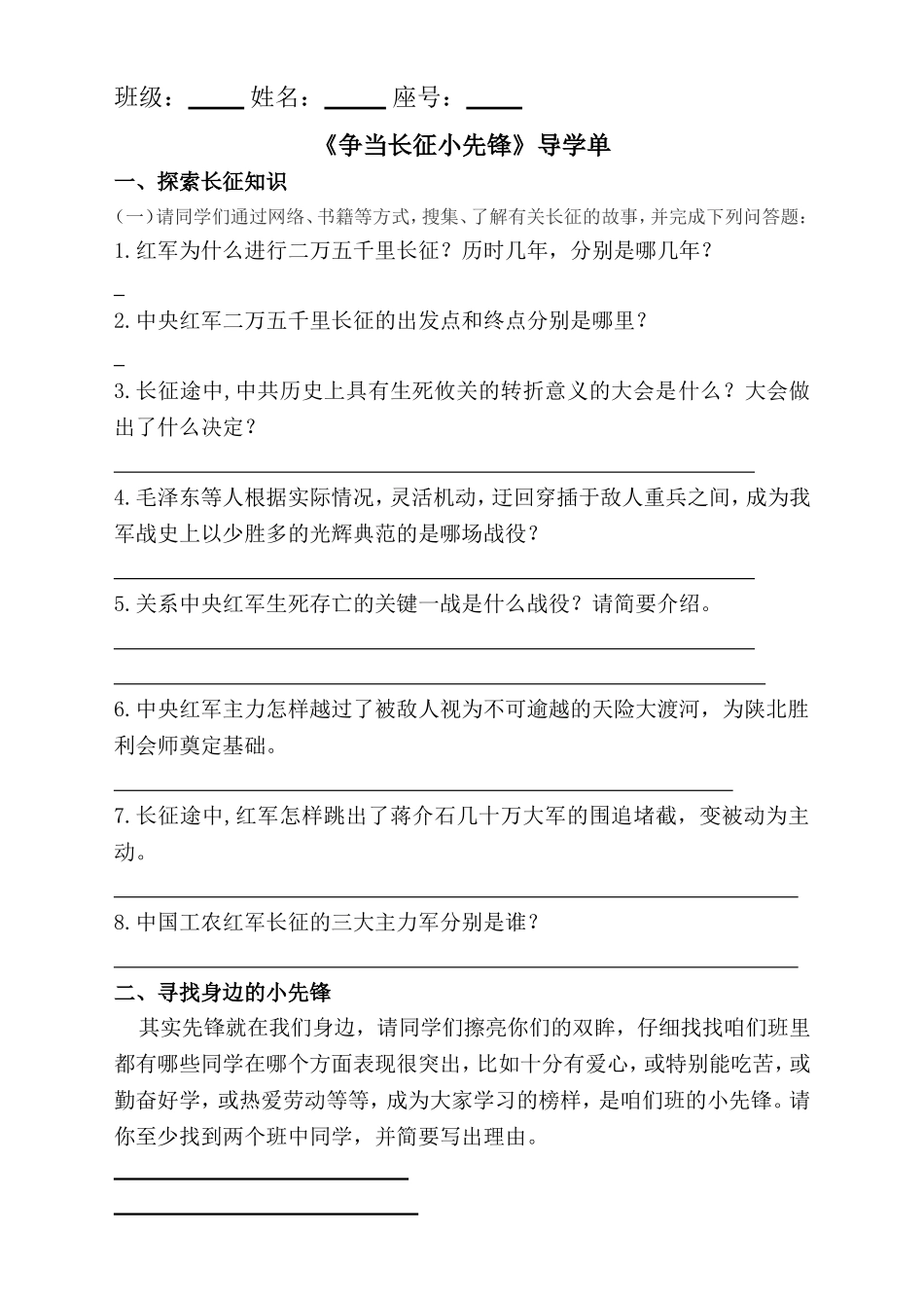 《争当长征小先锋》导学单.doc_第1页