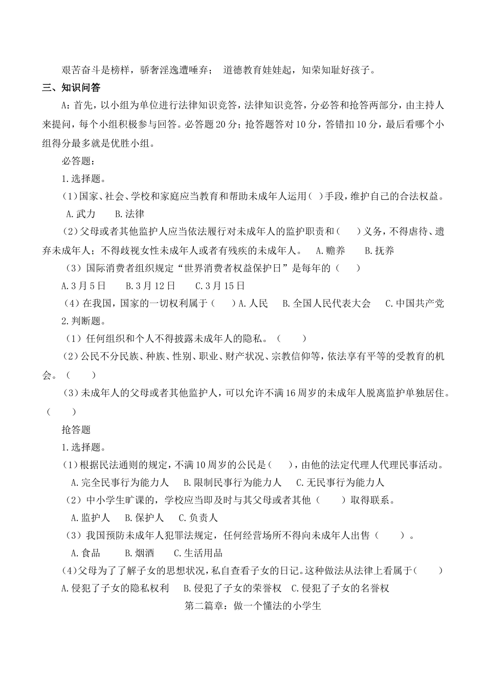 《遵纪守法与法同行》主题班会教案.doc_第2页