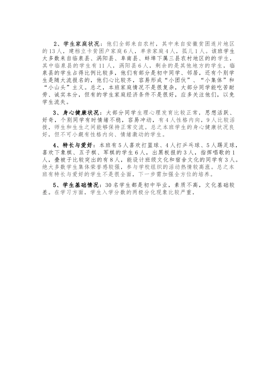 【班级建设方案1】苦练技能，强国有我！-8页5000字.docx_第2页