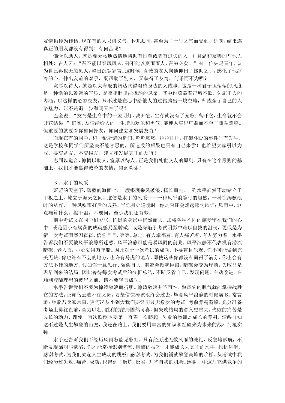 【国旗下讲话稿39篇（中学）】.doc_第2页