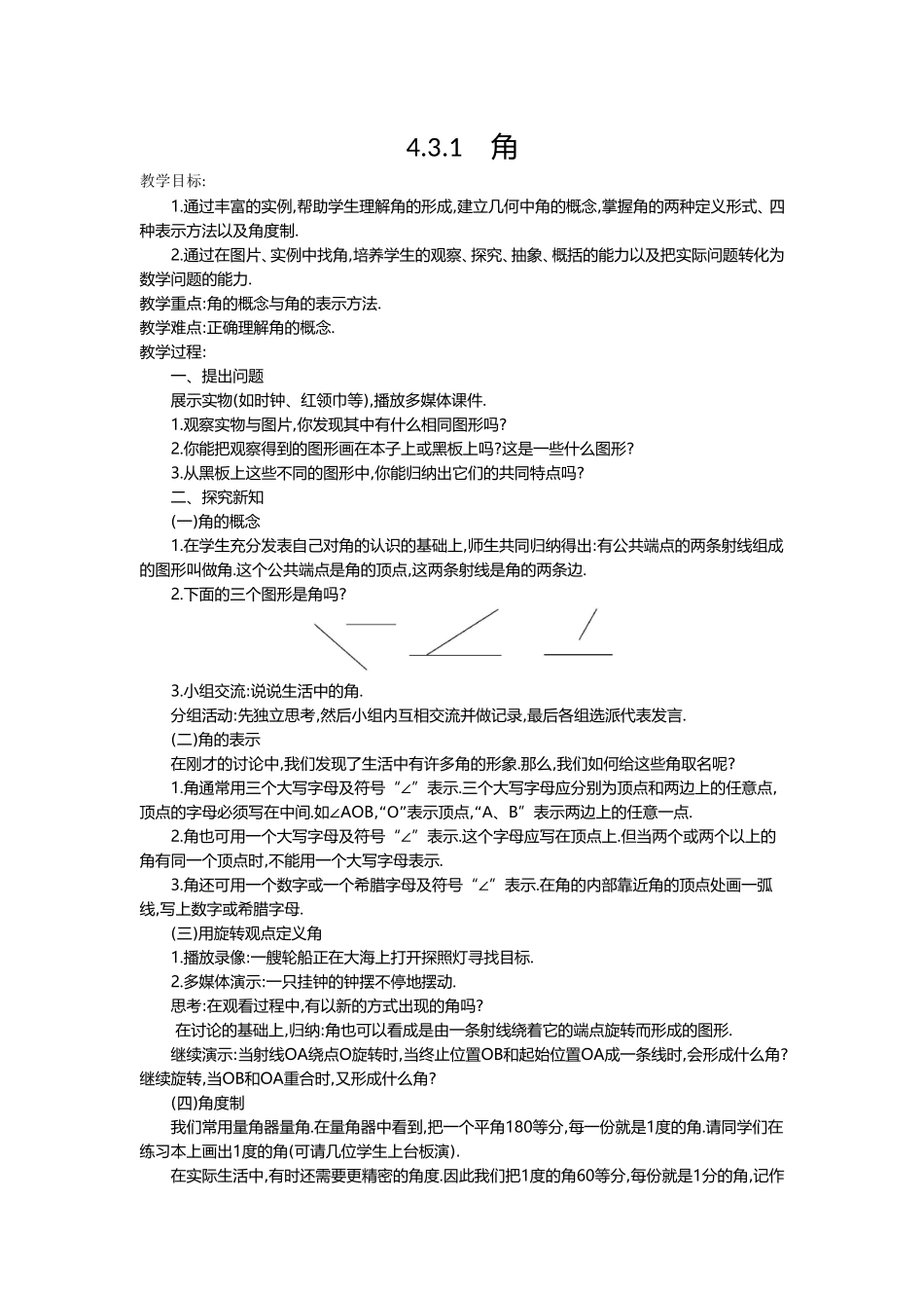 4.3.1 角2.doc_第1页