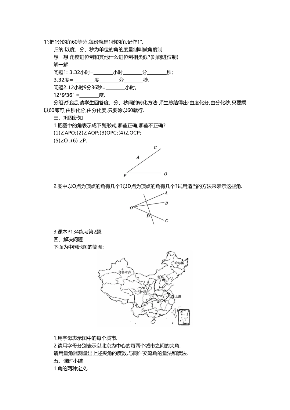 4.3.1 角2.doc_第2页