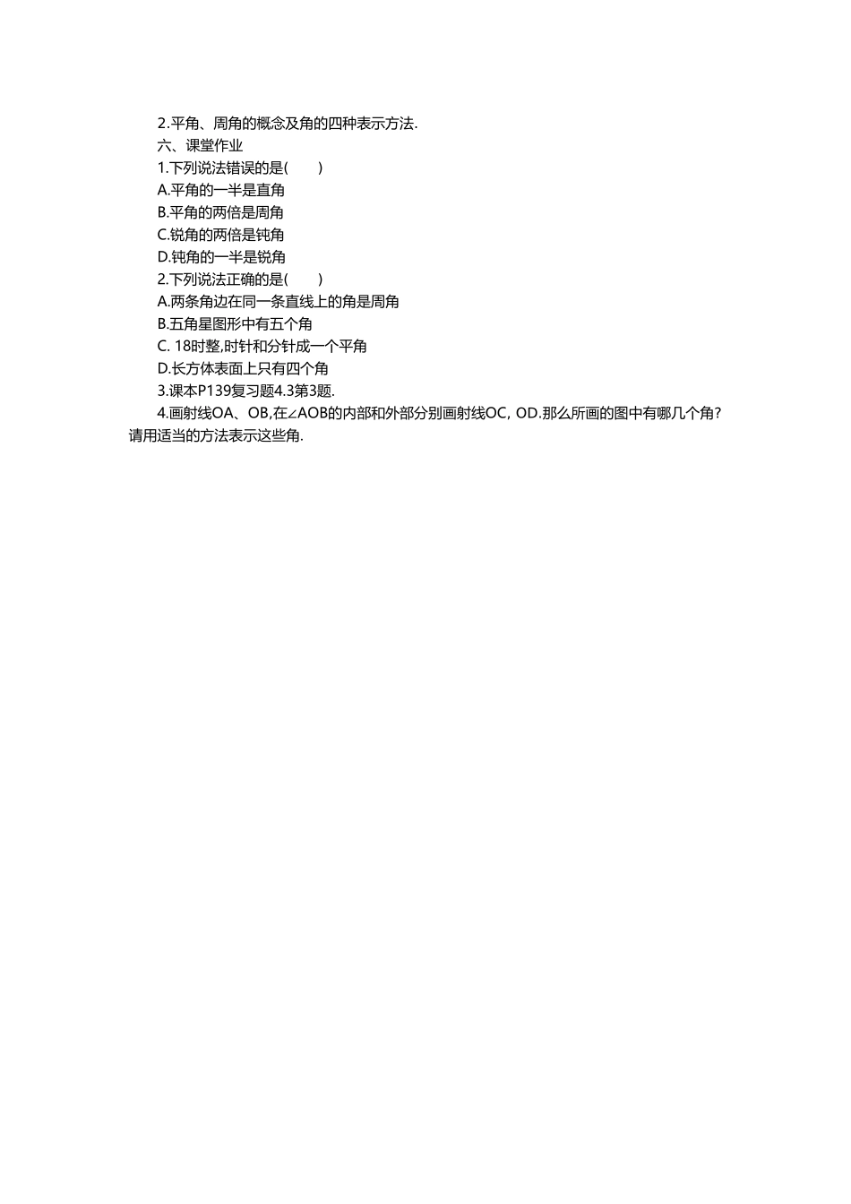 4.3.1 角2.doc_第3页