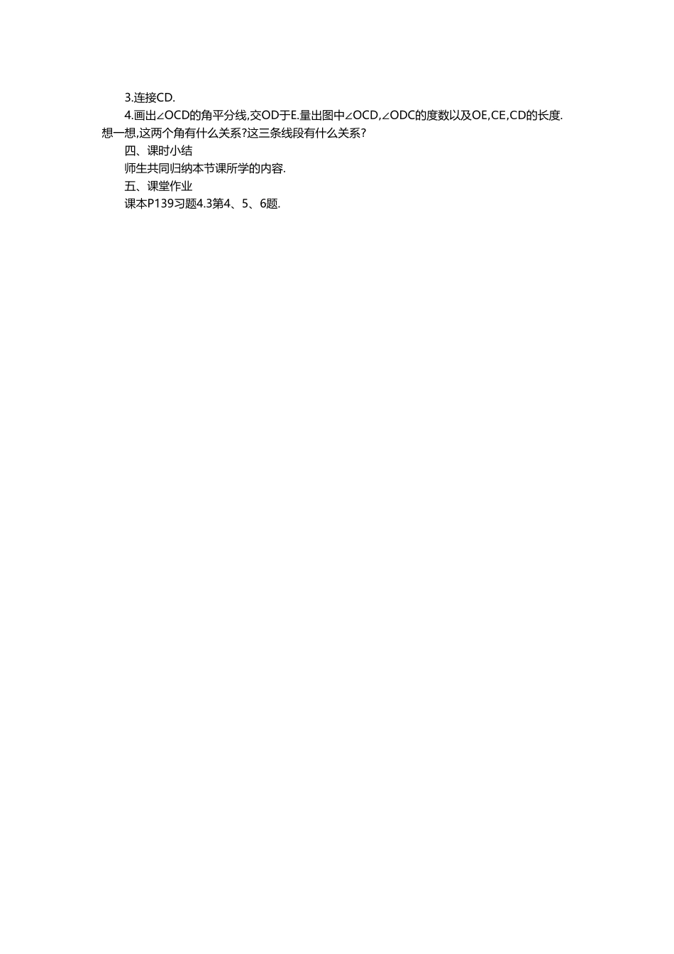 4.3.2 角的比较与运算2.doc_第2页