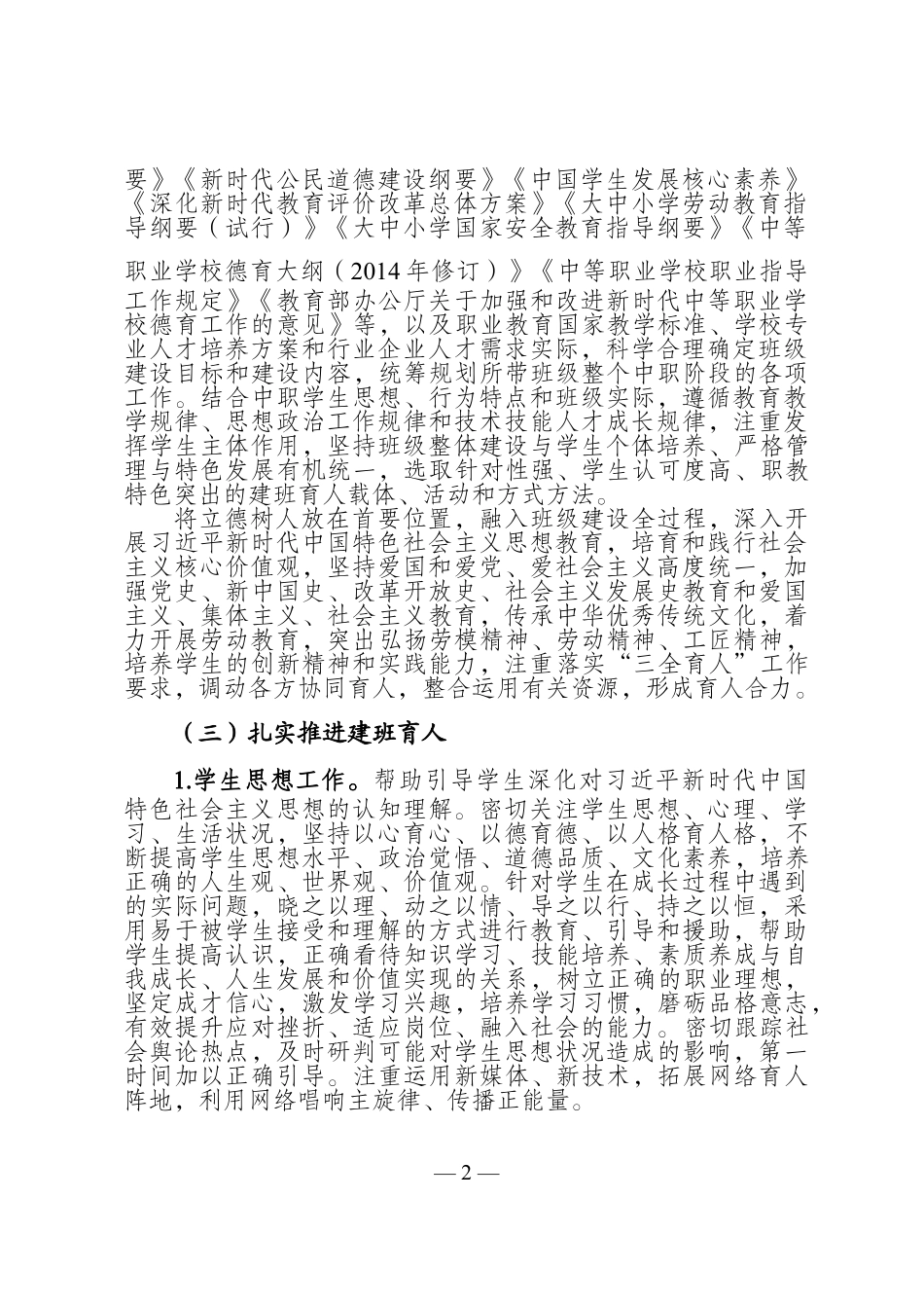 【通知】2022年全国职业院校技能大赛中等职业学校班主任能力比赛方案.docx_第2页