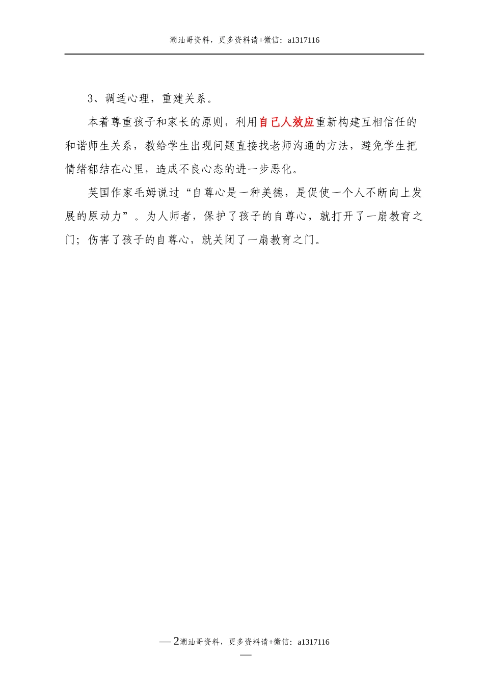 【中职-情景模拟】7.班主任在班级管理中出现误会学生的情况，并带来后续影响.docx_第2页