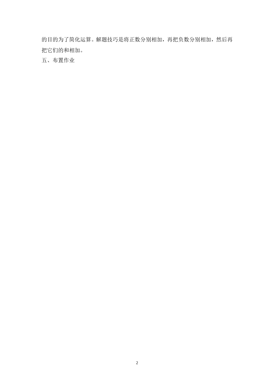 七年级（人教版）集体备课教案：1.3.1有理数的加法（2）.doc_第2页