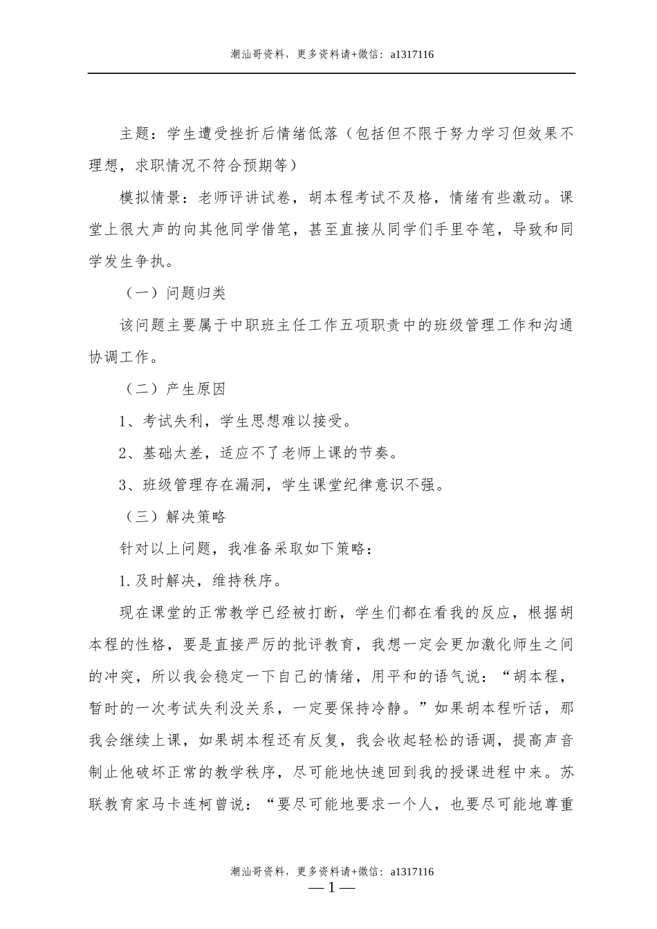 【中职-情景模拟】17.学生遭受挫折后情绪低落（包括但不限于努力学习但效果不理想，求职情况不符合预期等）.docx_第1页