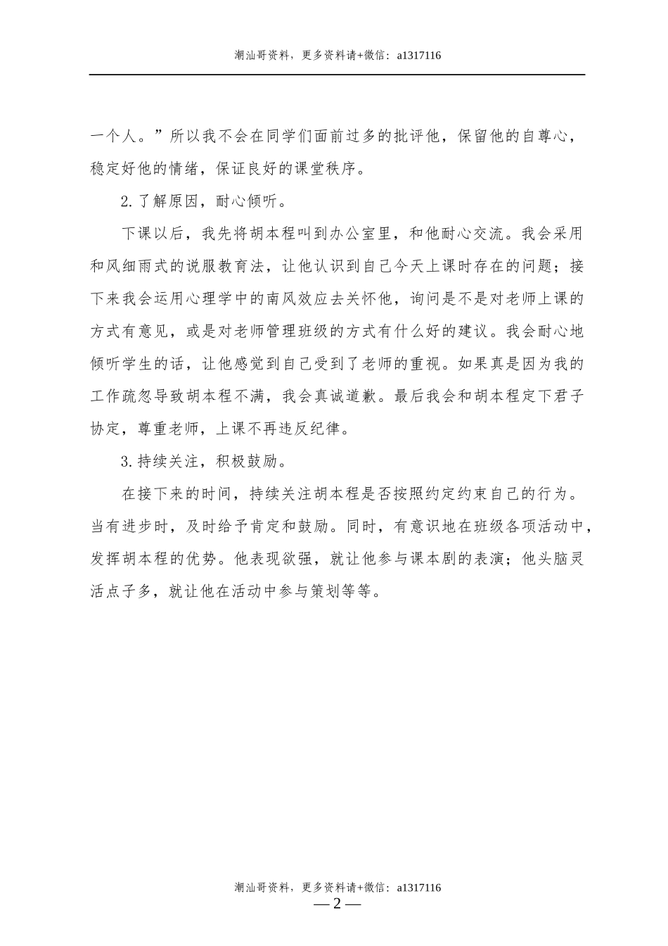 【中职-情景模拟】17.学生遭受挫折后情绪低落（包括但不限于努力学习但效果不理想，求职情况不符合预期等）.docx_第2页